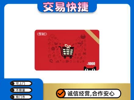 腾冲市购物卡回收享淘卡.jpg