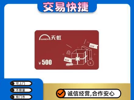 腾冲市购物卡回收天虹卡.jpg
