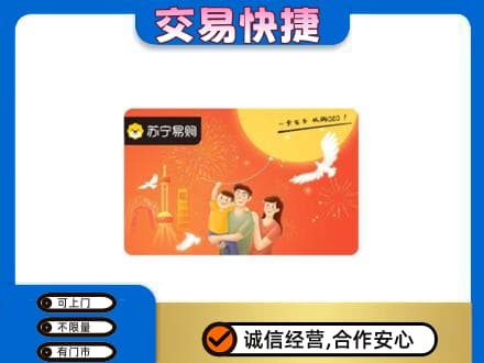 腾冲市购物卡回收苏宁易购卡.jpg