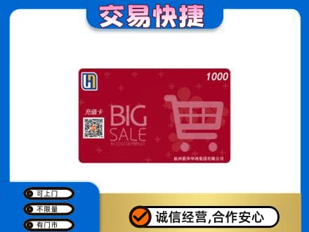 腾冲市购物卡回收世纪联华卡.jpg
