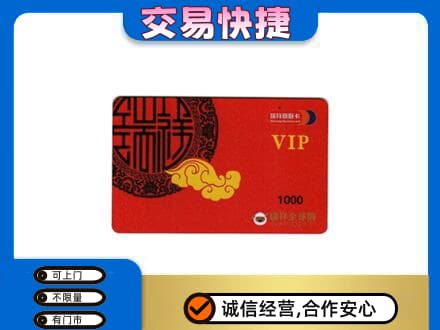 腾冲市购物卡回收瑞祥商联卡.jpg