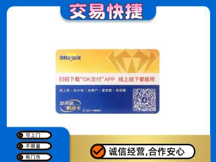 腾冲市购物卡回收百联ok卡.jpg