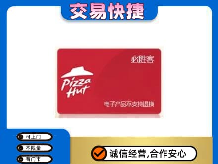 腾冲市购物卡回收必胜客卡.jpg