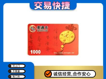 腾冲市购物卡回收美通卡.jpg