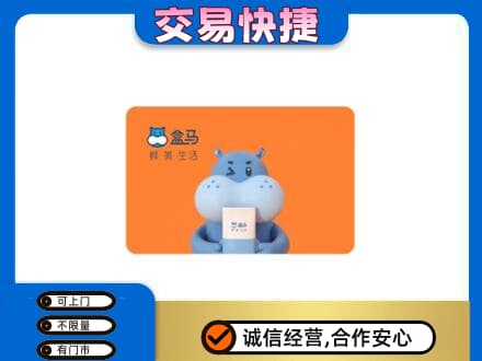 腾冲市购物卡回收盒马生鲜卡.jpg