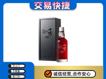 腾冲市洋酒回收山崎50年.jpg