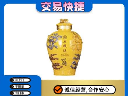腾冲市名酒回收五粮液九龙坛.jpg